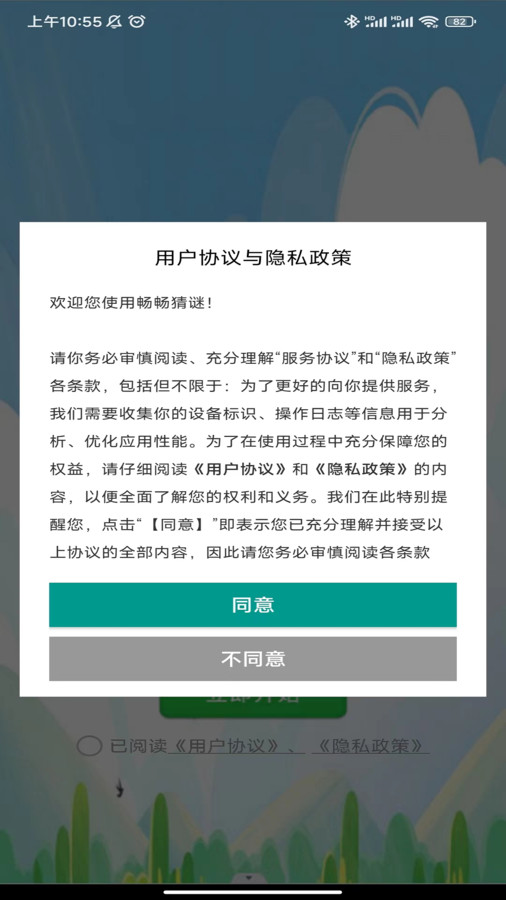 畅畅猜谜截图1