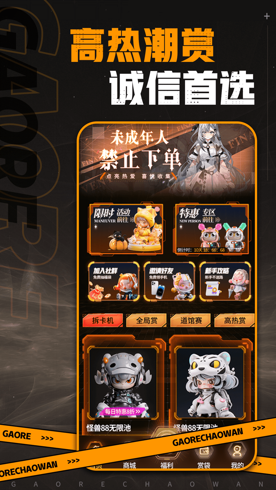 高热潮玩截图2