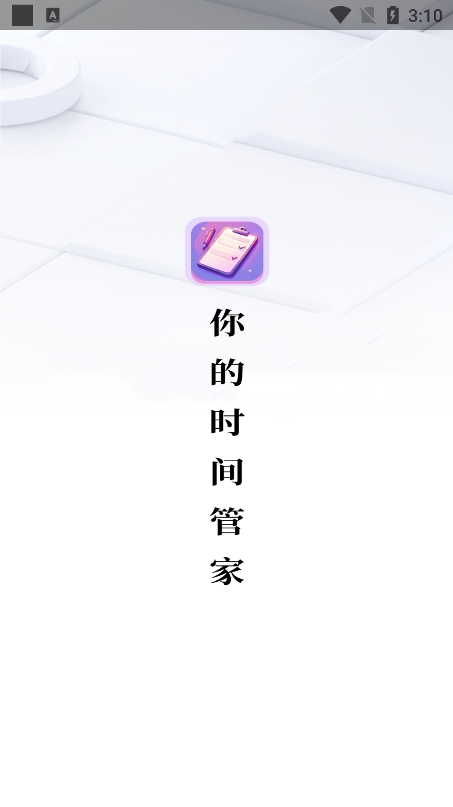 番茄任务清单app安卓下载安装截图2