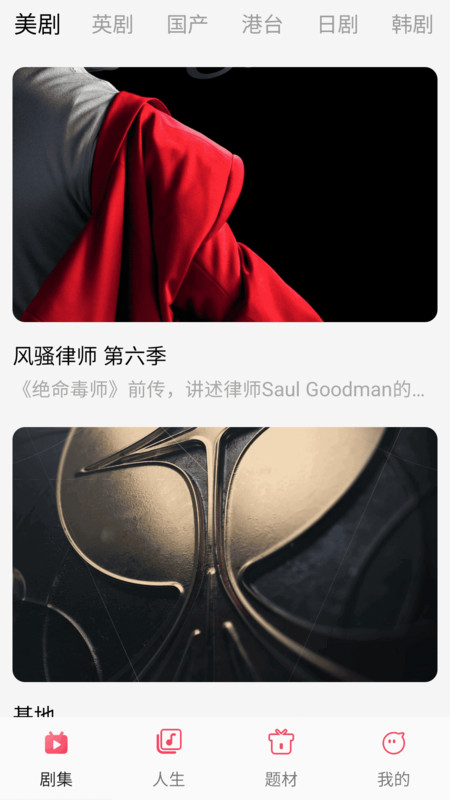 剧意人生截图1