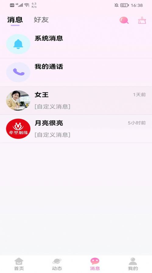 牵里姻缘截图1