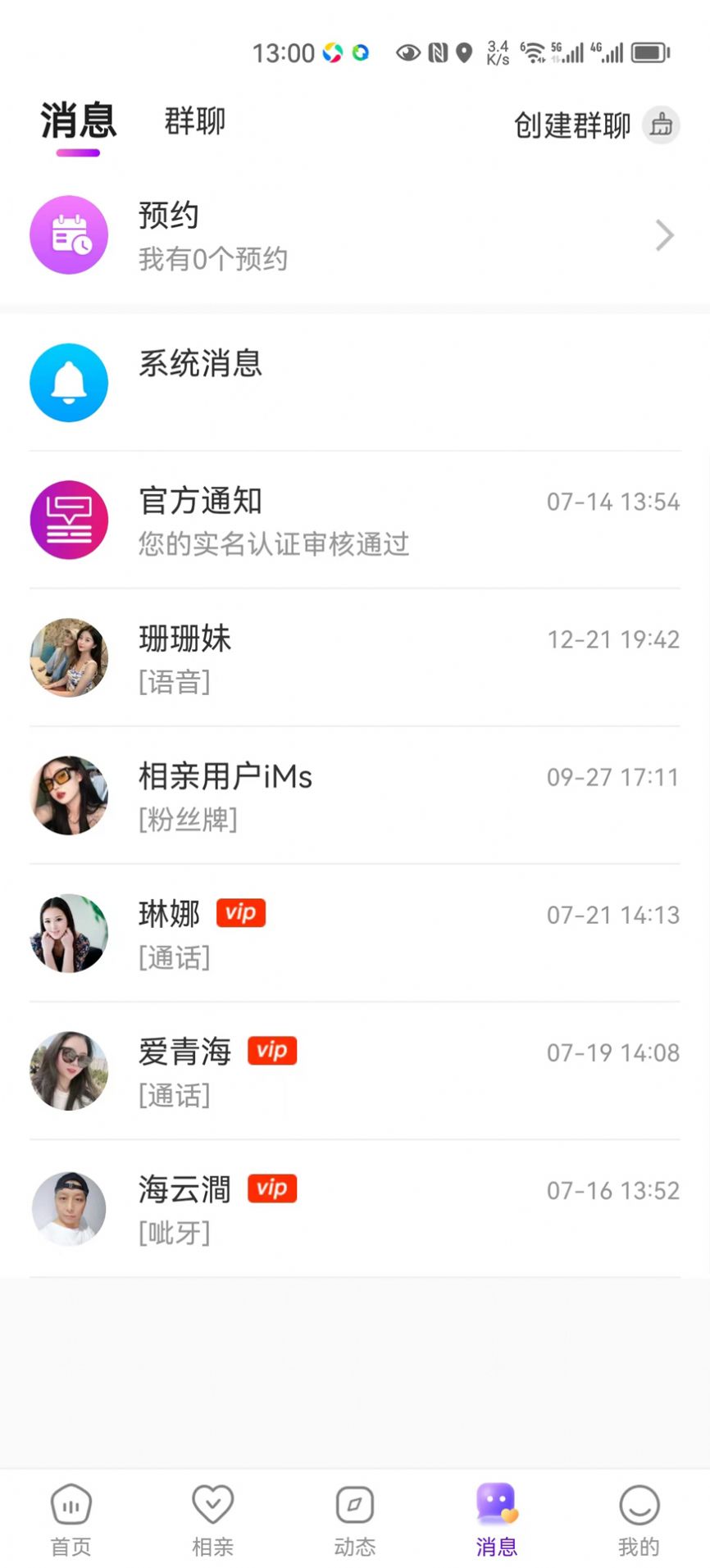昱聊截图1