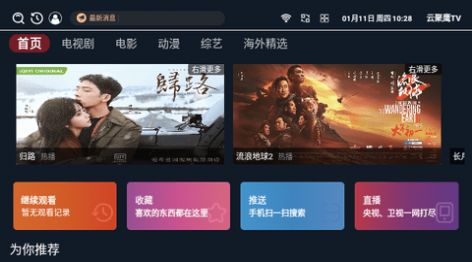 云聚鹰TV截图1