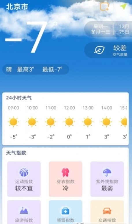 时刻天气预报pro截图2