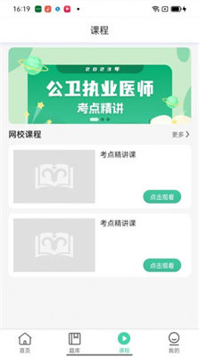 医家医考1.2.6截图2
