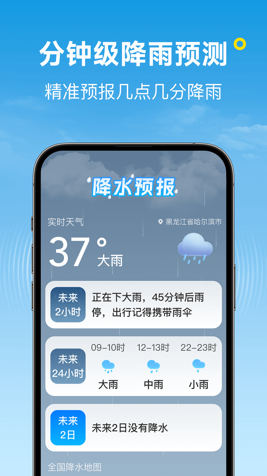 波克天气app安卓版下载截图2