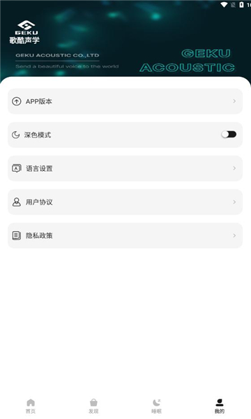 歌酷音频之家截图1