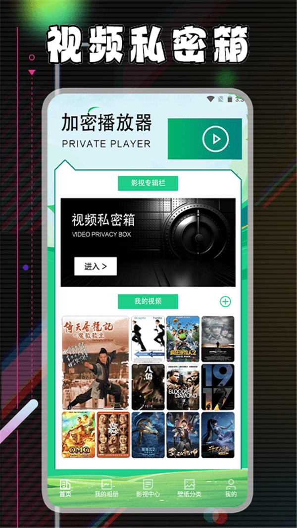 视频加密相册保险箱截图2