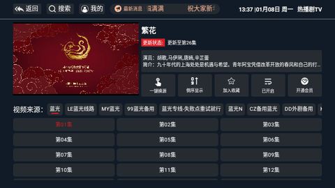 热播剧TV截图2