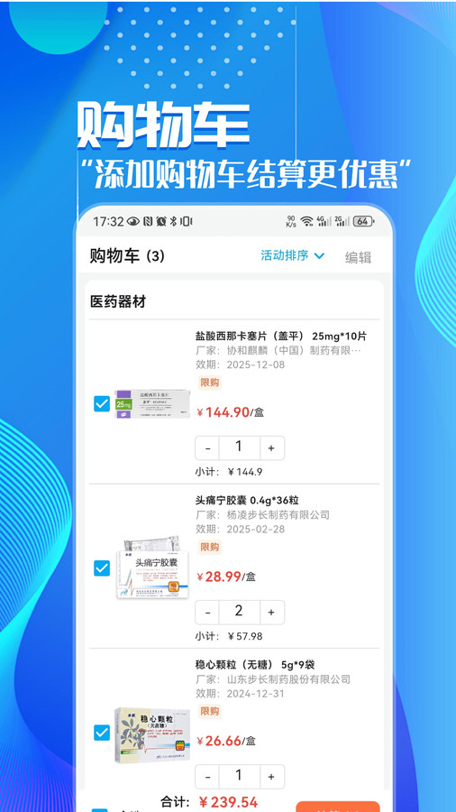 华鹊百草截图2