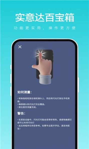 实意达百宝箱截图2