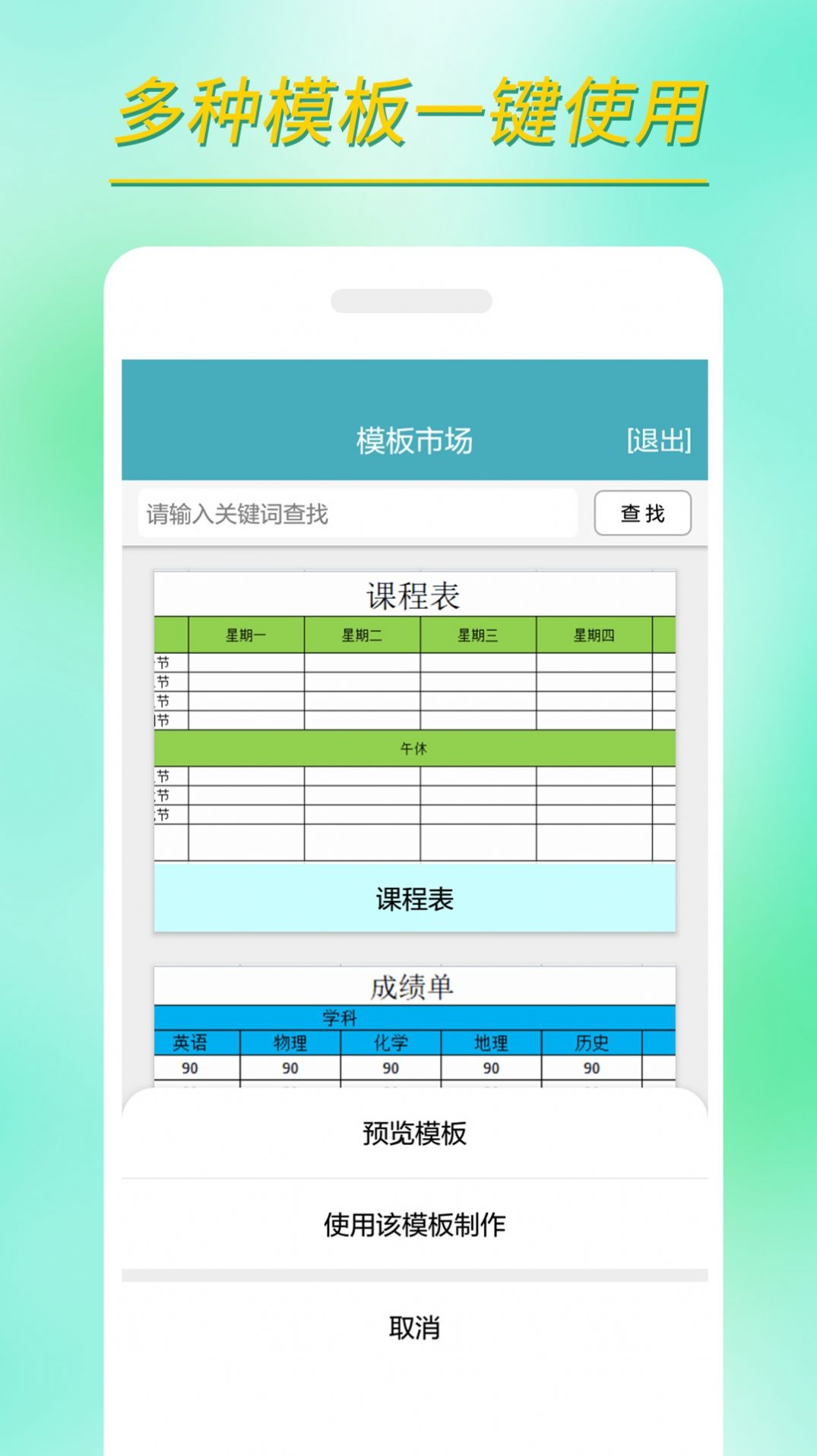 小哇表格制作截图1