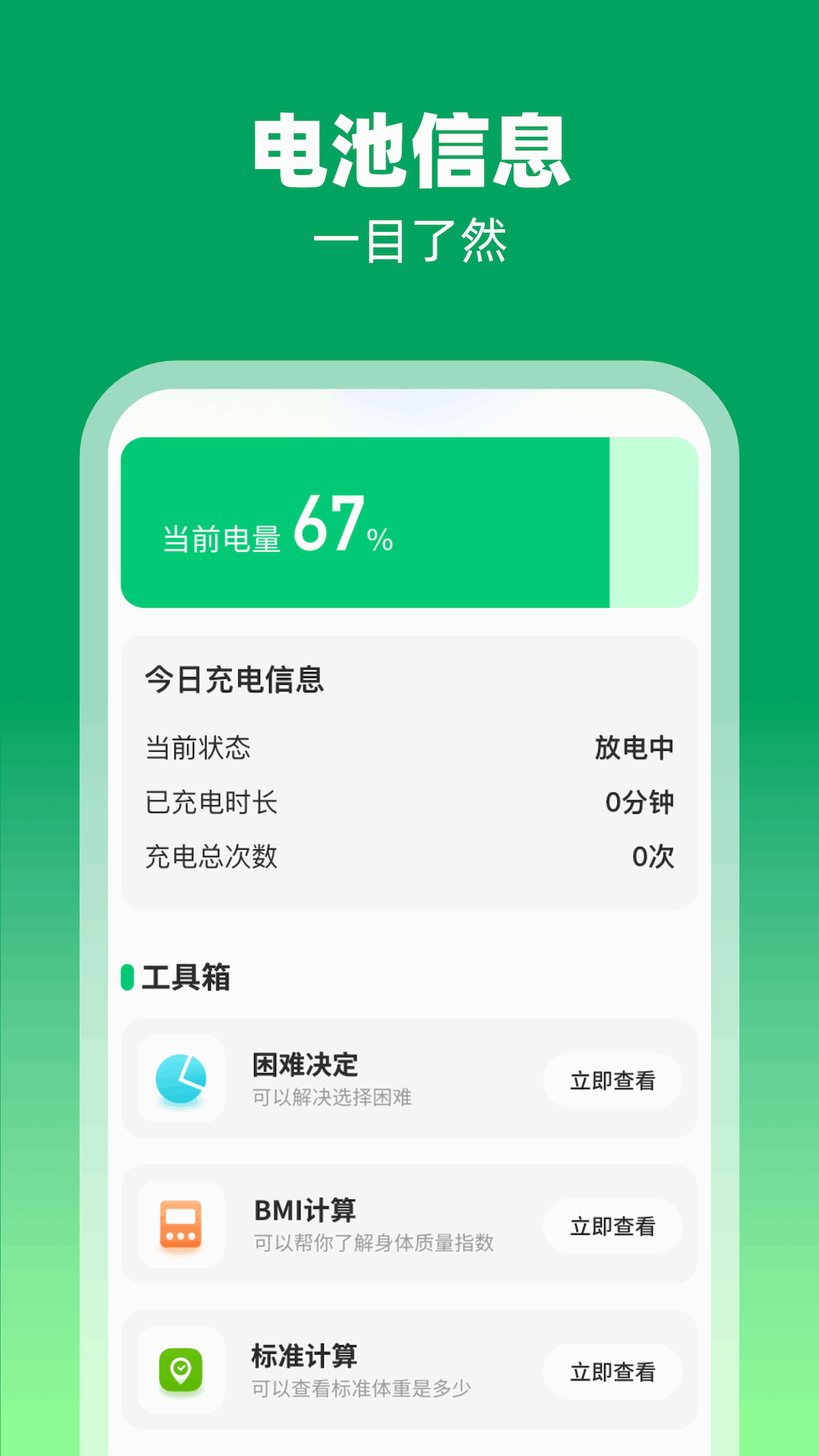 福禧充电截图2