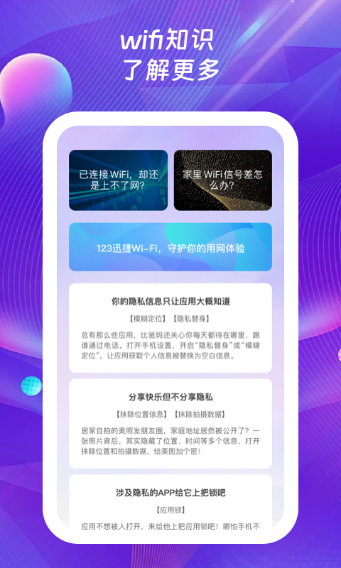 123迅捷wifi截图1