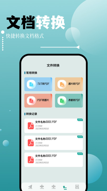 SDMa文件管理截图2