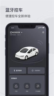 MZD数字钥匙1.0.0截图2