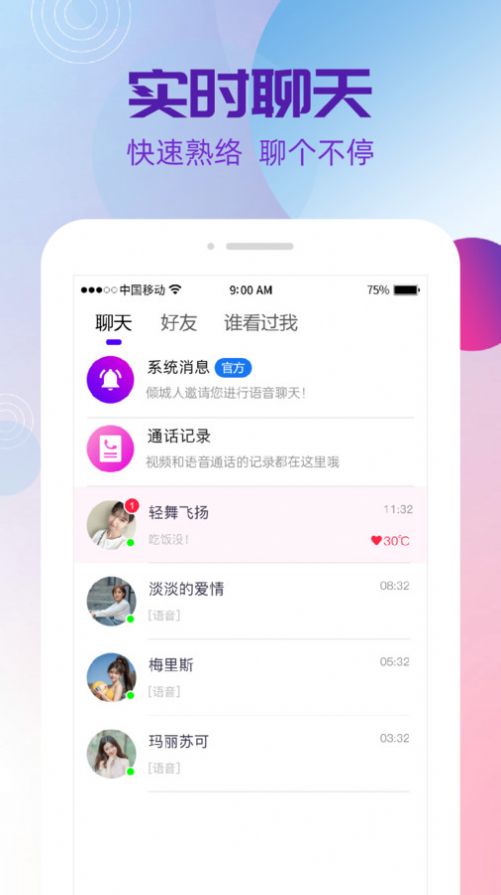 夜盼截图1