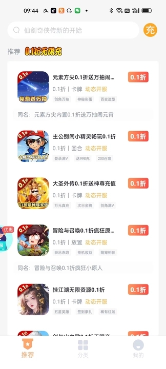 折扣充截图1