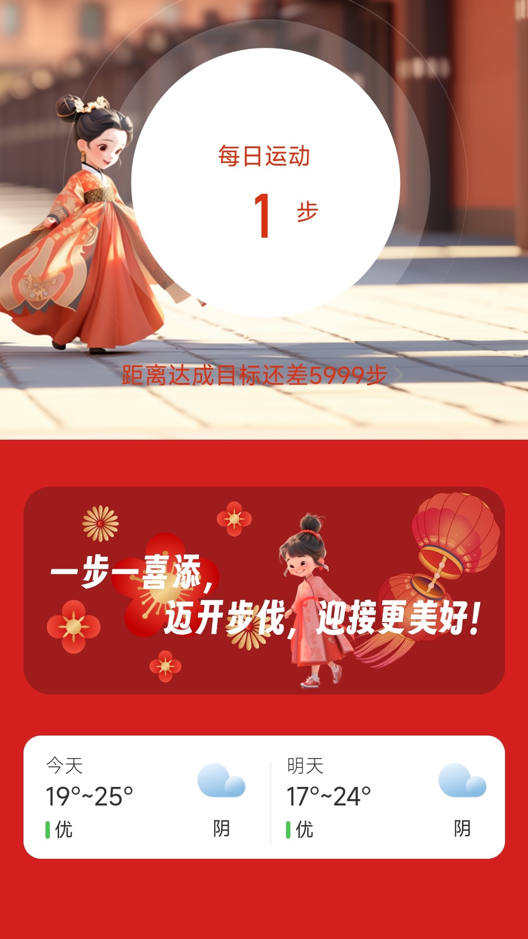 走路有喜截图1