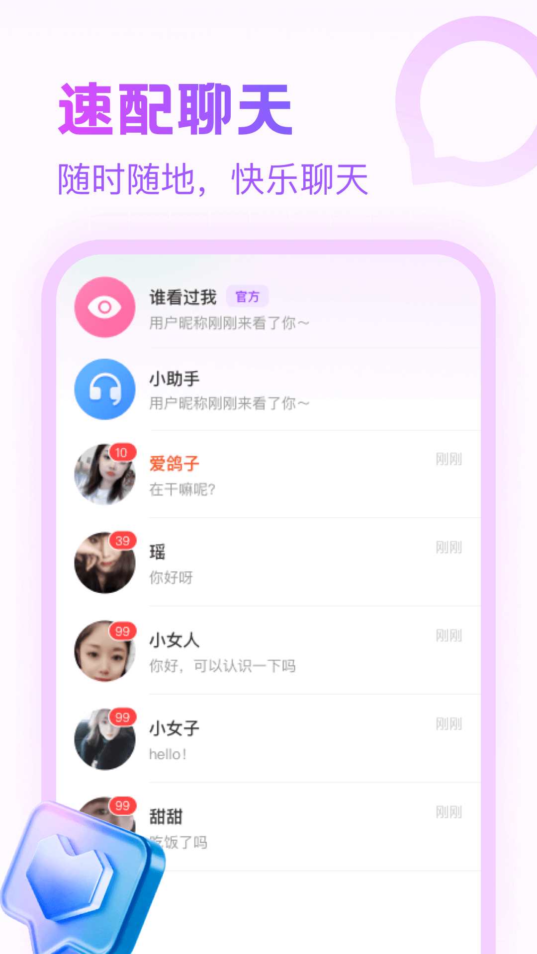 附近寻陌欢聊截图2