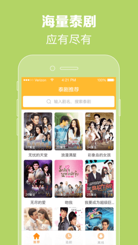 泰剧tv安卓网免费截图1