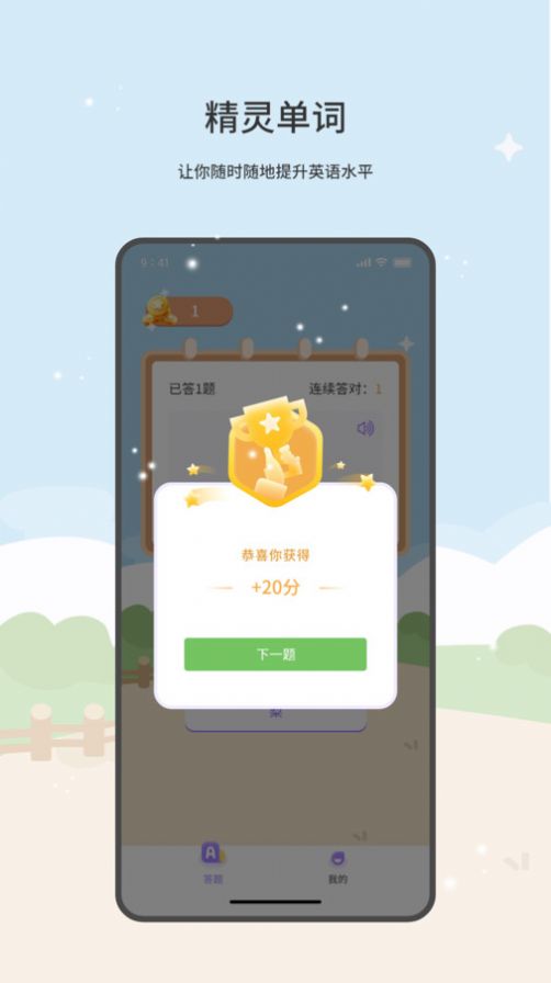 精灵单词截图1