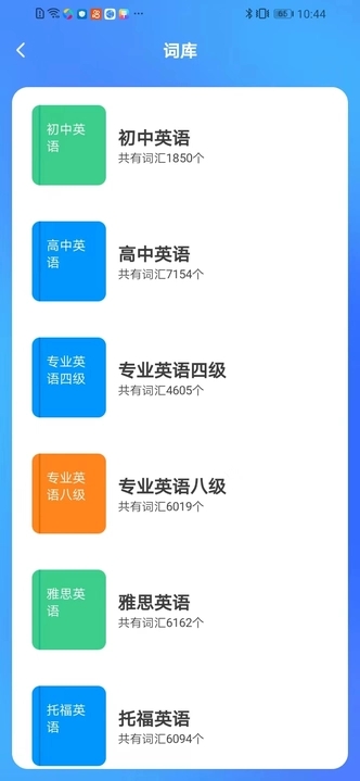 多语游外语学习截图2