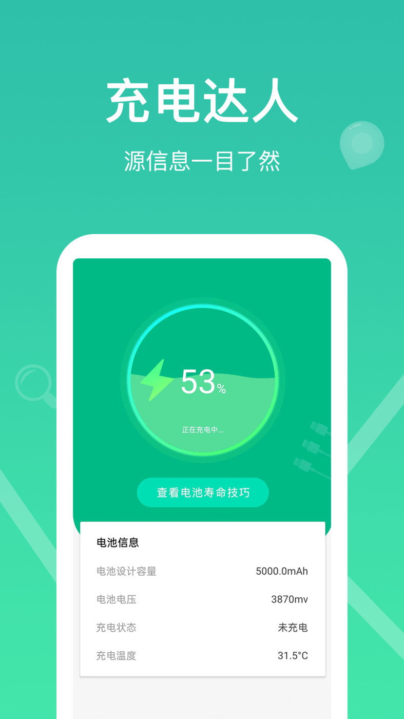 即乐充电乐截图2