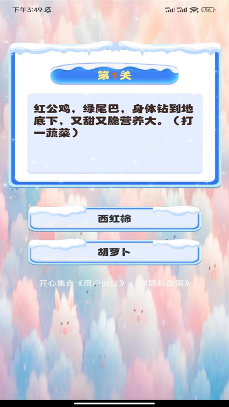 开心集合截图2