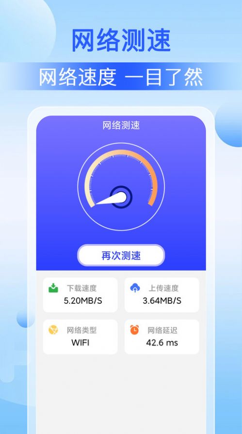 WiFi速联大师截图2