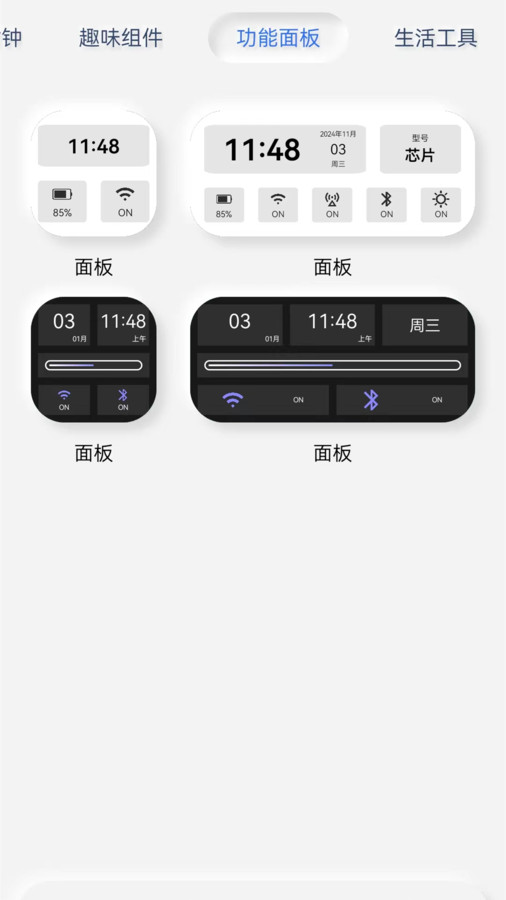 万能小部件截图1