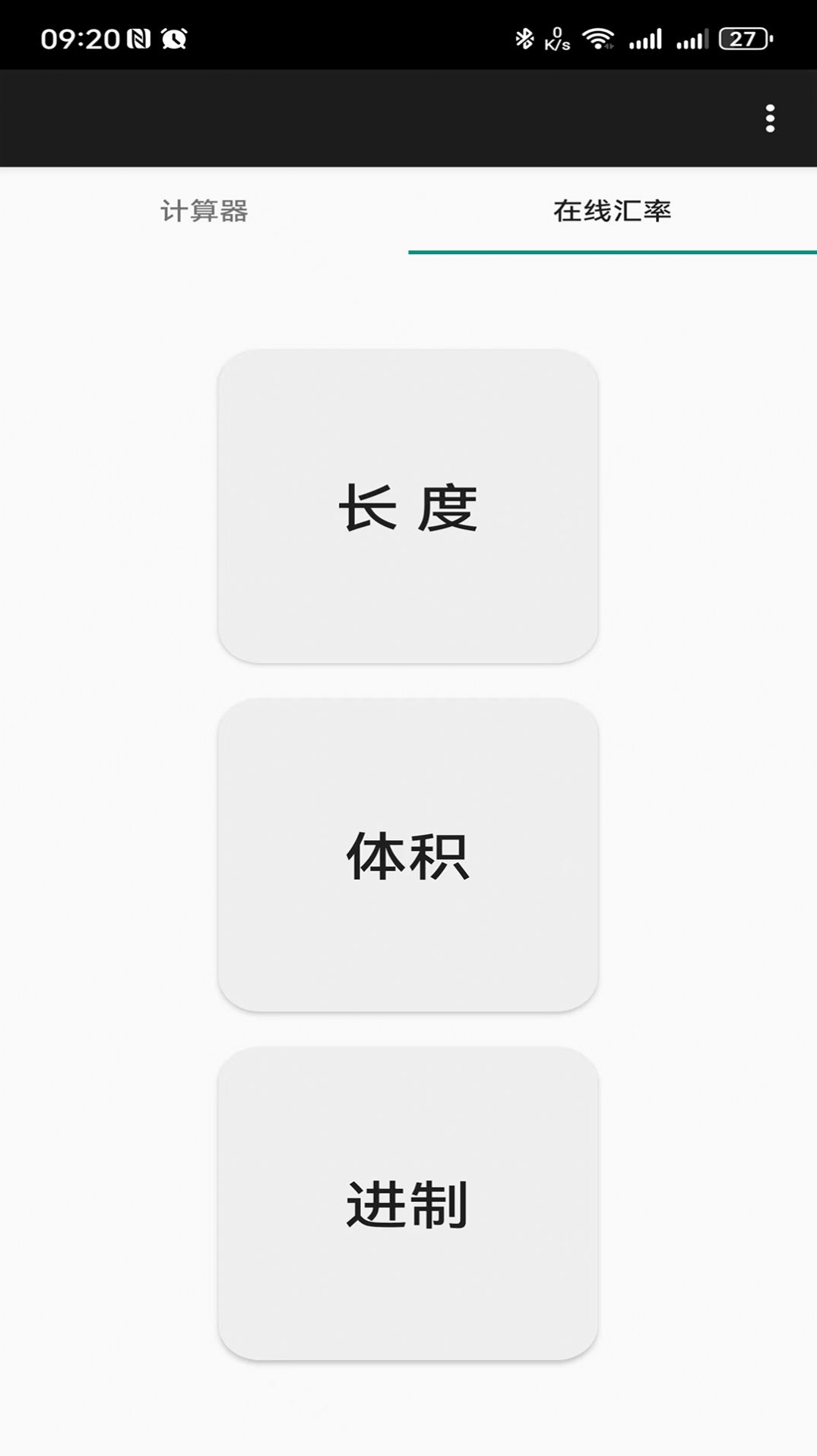 记忆乐计算器截图1