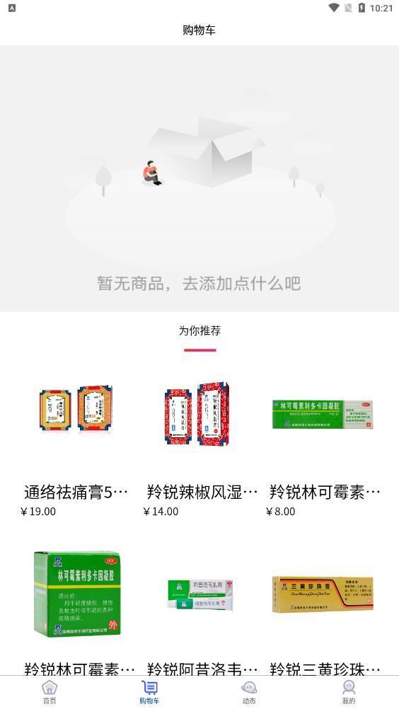 小羚羊商城截图2