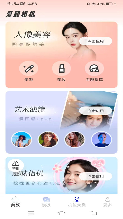 禾花相机安卓下载app截图2