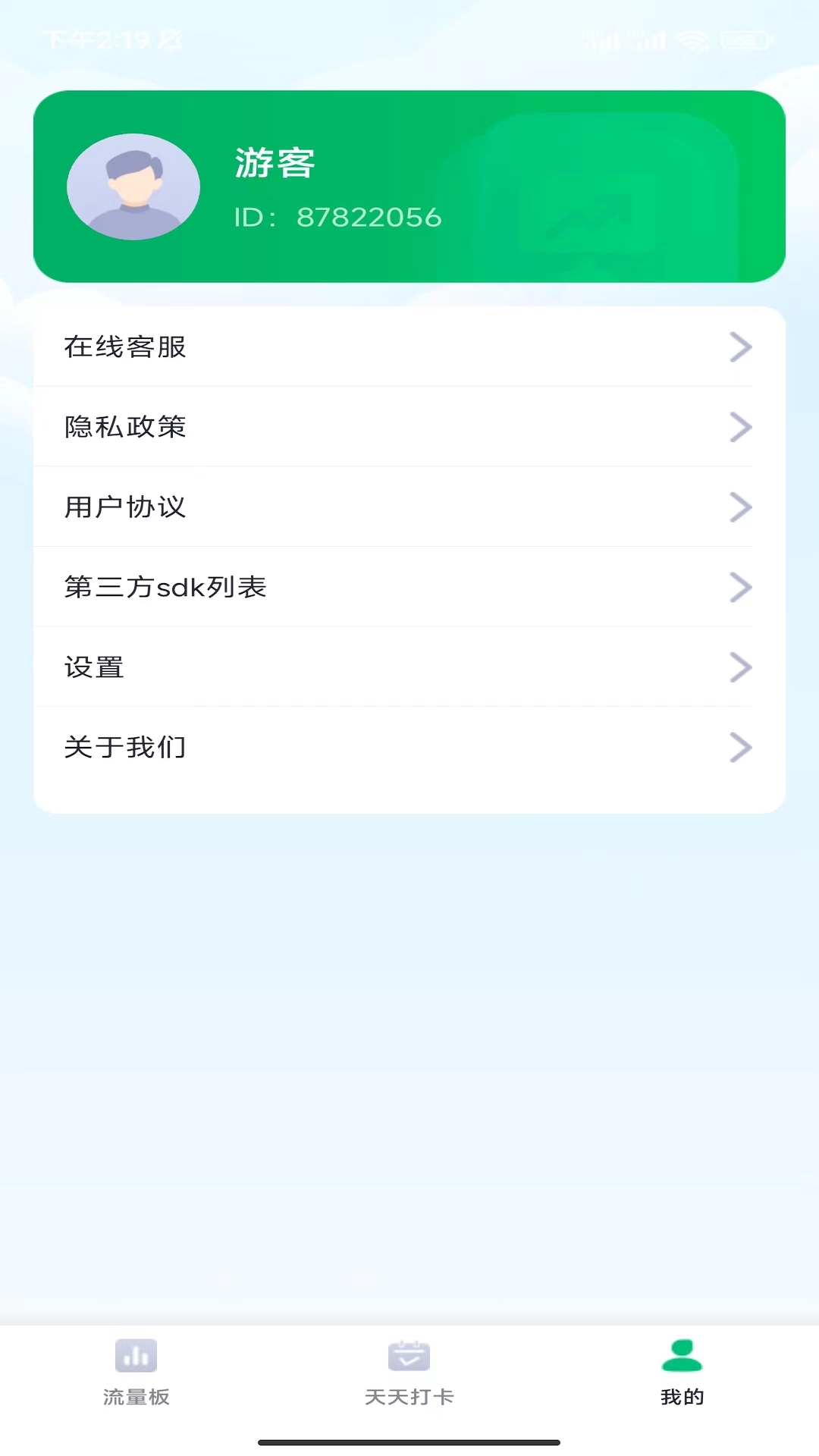 速速流量截图2