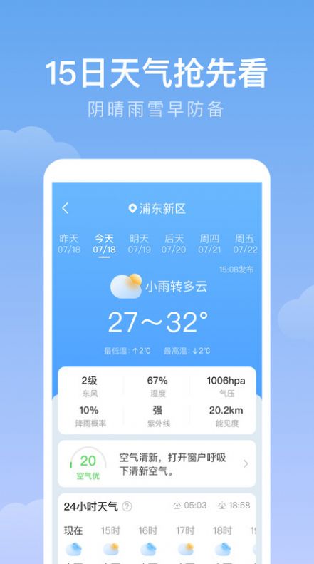 雨迹天气截图2