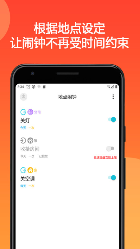 地点闹钟截图1