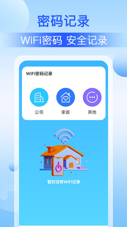 WiFi钥匙万能截图2