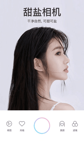 甜盐相机免费版截图2