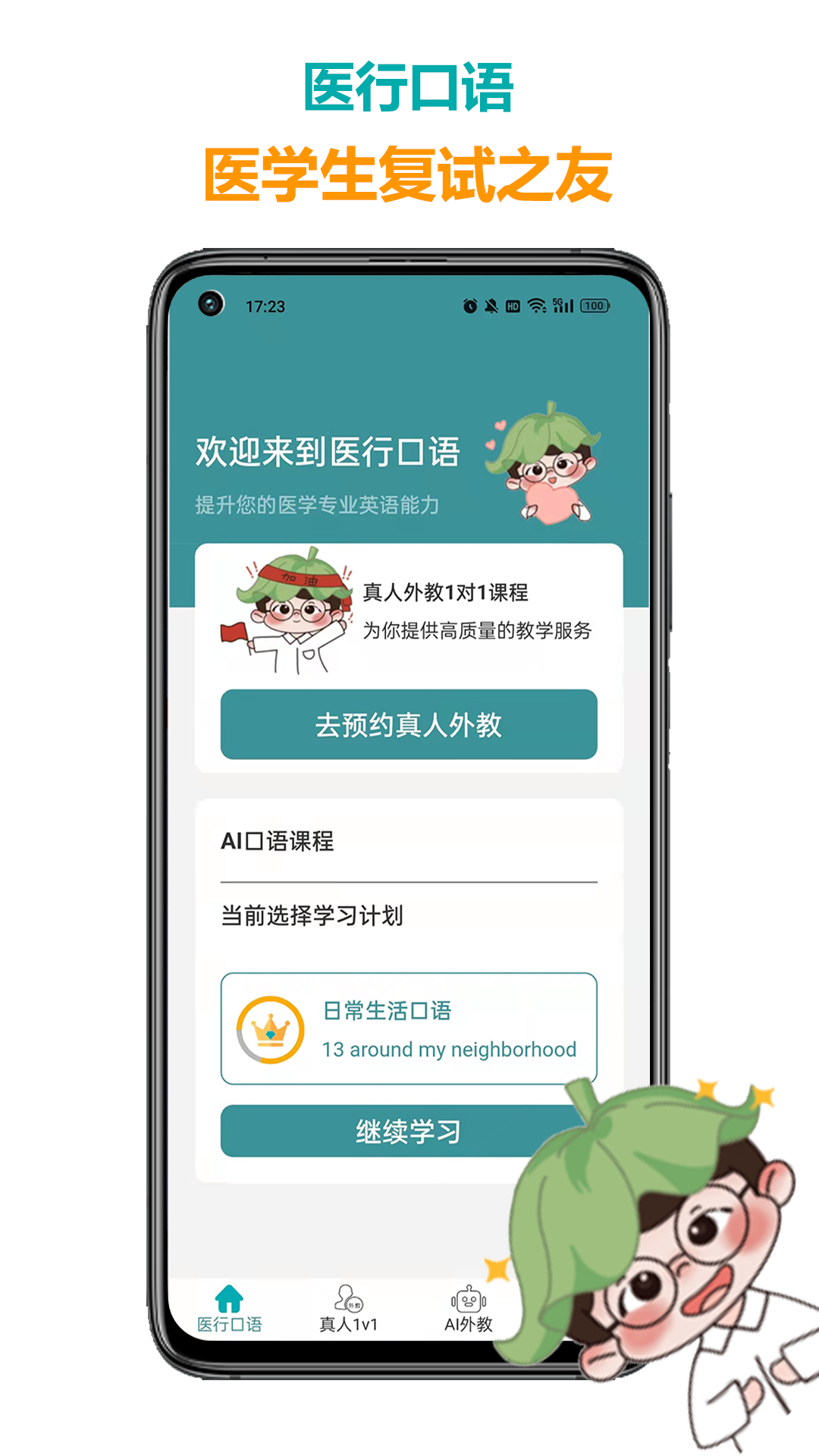 医行口语截图1