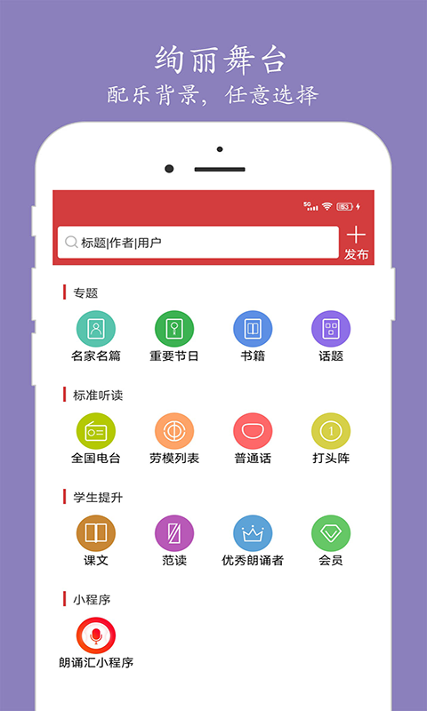 朗诵汇安卓最新app下载截图1