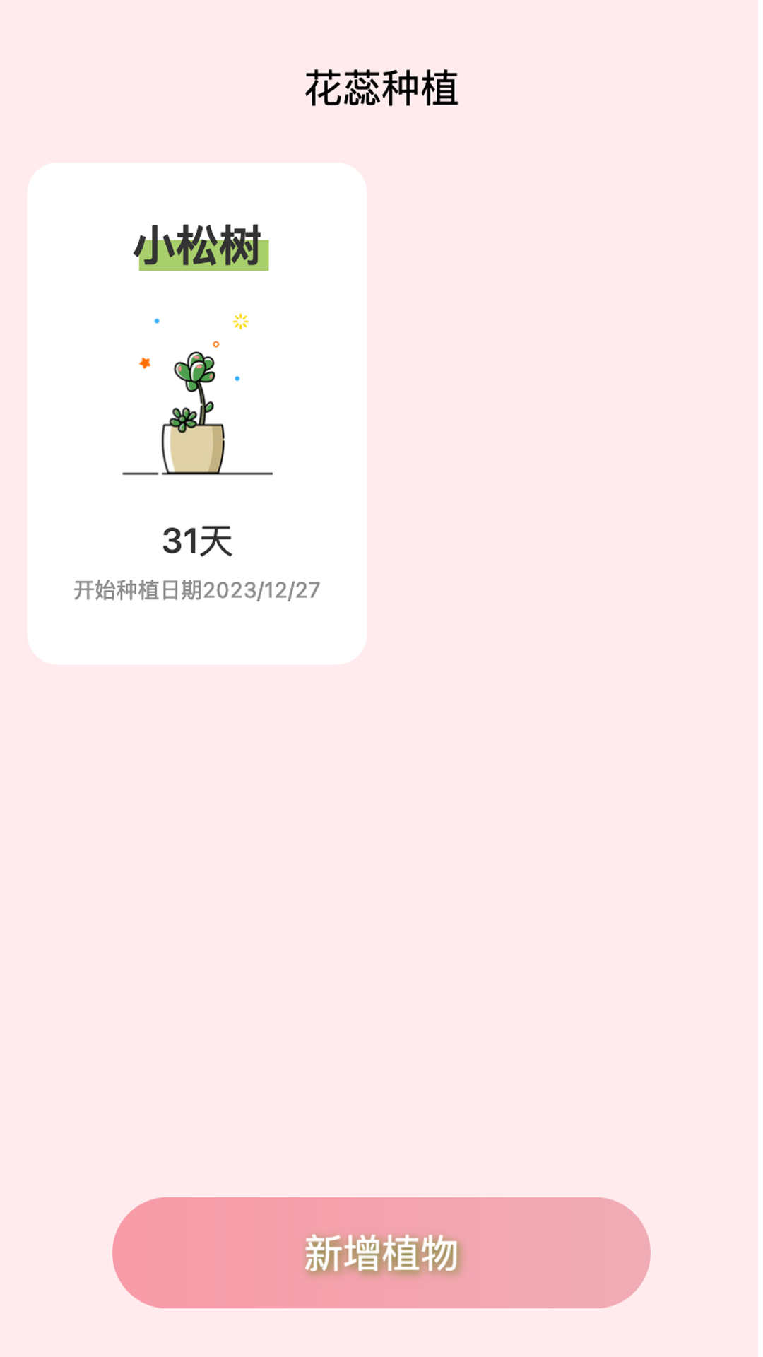 花蕊看看截图2