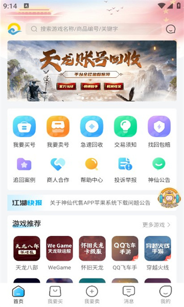 海量代售交易截图2