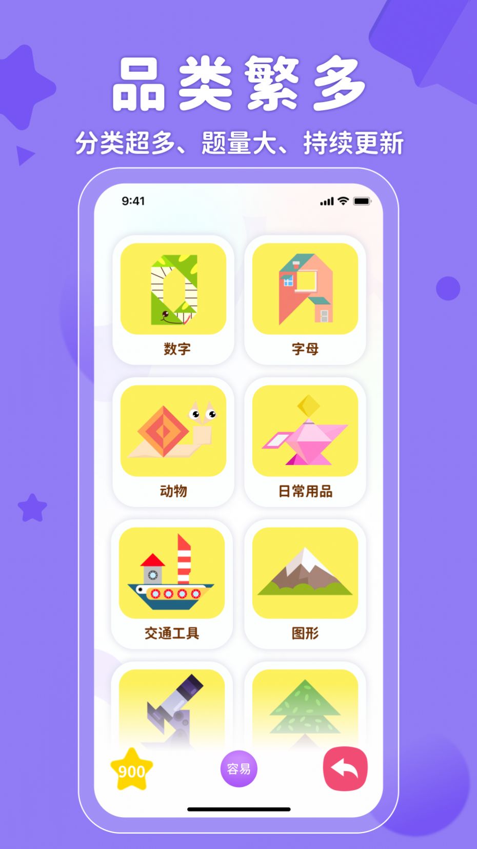 AR神奇七巧板截图2