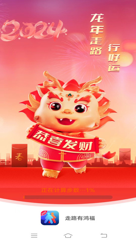 走路有鸿福截图2