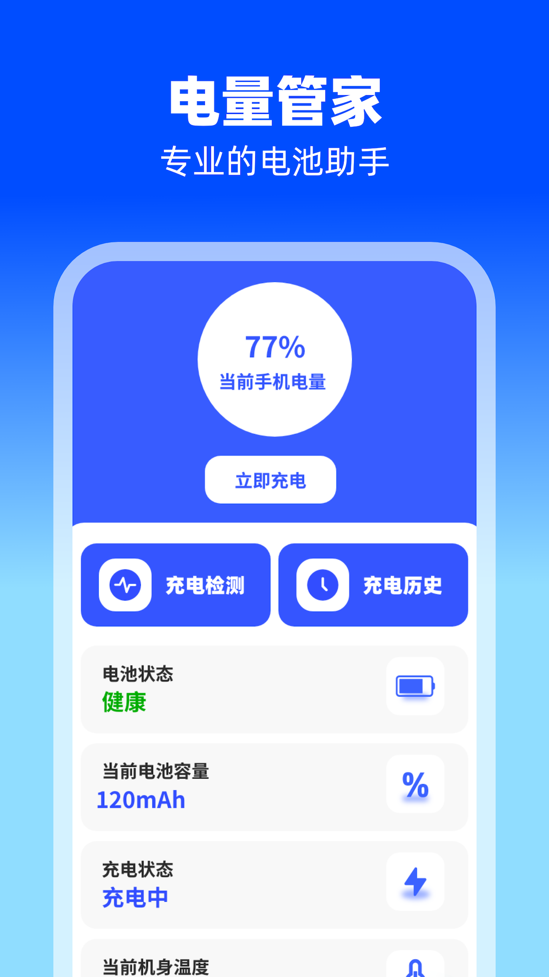 梅花充电截图1