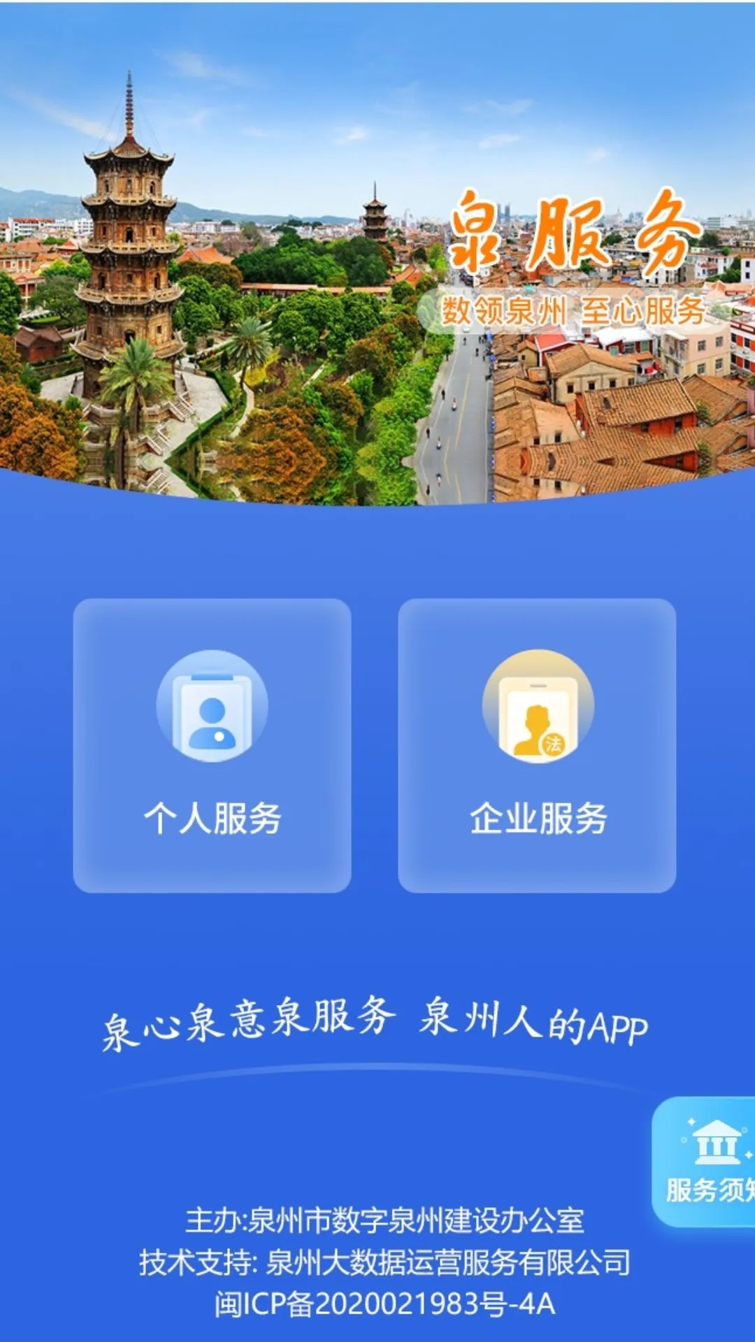 泉服务平台app下载安卓版截图1