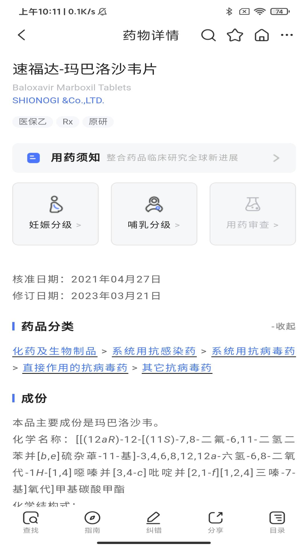 用药参考app安卓版下载截图1