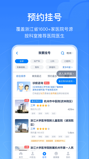 浙江预约挂号截图1