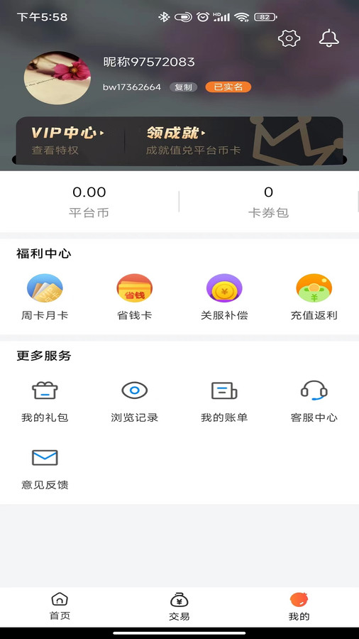 黑铁0.1折手游截图1